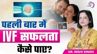 👉पहली बार में IVF सफलता कैसे पाए? ✅Tips for Successful Pregnancy in 1st IVF Cycle Attempt 👉Prime IVF