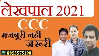 UP LEKHPAL NEW VECENCY 2021 / CCC