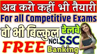 Best GK App for Competitive Exams | करो तैयारी जमकर कही भी-कभी भी