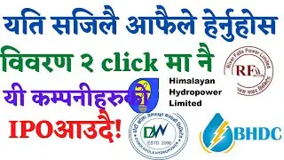 how to check ipo pipeline and approved ipo/upcoming ipo in nepal 2022