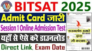 BITSAT Admit Card 2025 Kaise Download Karen || How to Download BITSAT Admit Card 2025