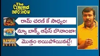 Vinaya Vidheya  Rama 6 days Collections | F2 5 Days Report | NTR Kathanayakudu | TCIS | Mr. B