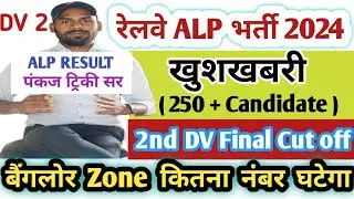 ALP 2nd DV & Medical|RRB RESULT OUT| Waiting/Absent/Panel|Pankaj Tricky Sir|Bangalore Zone Analysis|