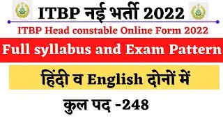 itbp syllabus 2022| itbp head constable syllabus 2022|itbp topic syllabus 2022|itbp recruitment 2022