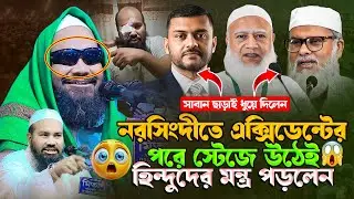 সাবান ছাড়াই ধু-য়ে দিয়েল || মুফতি মাহমুদুল হাসান গুনবী || Mufti Mahmudul Hasan Gunbi