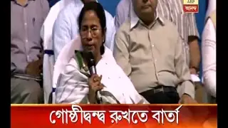Watch: CM Mamata Banerjee gives message to stop inner clash of the party before Panchayat