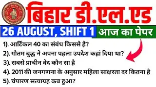 DELED 26 AUGUST SHIFT 1 Paper 🗞️ // Bihar Deled paper analysis // Bihar Deled Question paper