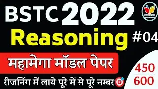 Reasoning Model Paper | Bstc exam 2022 | login study