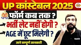UP CONSTABLE NEW VACANCY 2025 | UP CONSTABLE AGE LIMIT | UP CONSTABLE 2025 VACANCY - VIVEK SIR