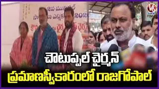 MLA Komatireddy Raj Gopal Reddy Attends Choutuppal Municipal Chairman Oath Taking Ceremony | V6 News