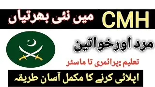 CMH jobs 2021-CMH hospital jobs in Pakistan 2021|Apply Now