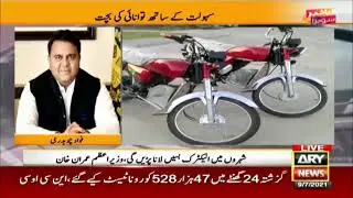 PM Imran launches Pakistan's first ever locally made electric bike