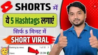 YouTube Shorts Viral Hashtags 2025 🔥 1K&ndash;1M Views Trick (Must Use)