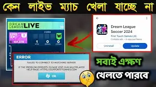 DLS LIVE MATCH PROBLEM | DLS 24 New Update