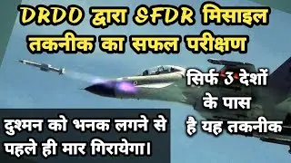 DRDO successfully test fired SFDR Missile Technology ! @PCSEduCare