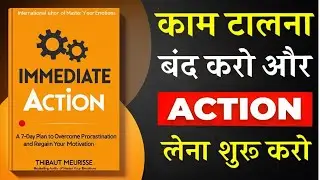काम टालना बंद करो | Immediate Action by Thibaut Meurisse | Hindi Book Summary | Book Bol