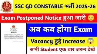 🔥 SSC GD EXAM POSTPONED 2026 | Slot Booking Date Delayed? Big Update for SSC GD Aspirants