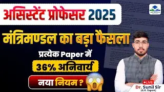 Big News | Assistant Professor Rule Change | Assistant Professor Paper 03 GK | Assistant Professor