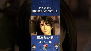 覚醒の瞬間【FINAL FANTASY VIII Remastered】 #Shorts