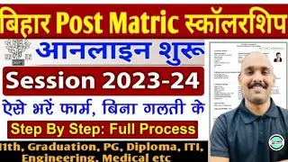 Bihar post metrick scholarship 2023-2024| Bc,ebc online from kaise karne| pms online from 2024|