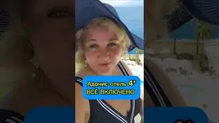 Отель Адонис 4* Анталья Все включено!