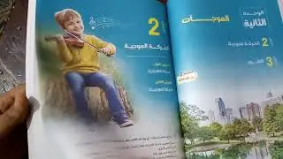 ريفيو كتاب الامتحان فيزياء  2026 للصف الثاني الثانوي وهل المنهج كبير ولا صغير