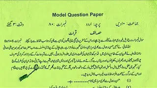 10th class Urdu model paper 2021 JKBOSE | new pattern | Jammu and kashmir | Urdu