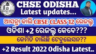 Class 12th result 2022 odisha ll chse+2 result 2022 latest updates ll+2 result updates