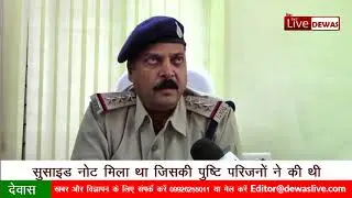 Dewas News, डॉ सुनीता गुप्ता आत्महत्या मामले में पोस्टमार्टम रिपोर्ट आई