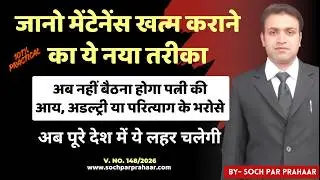 Maintenance खत्म कराने का अनोखा तरीका | 144 BNSS Strategy | 125 CrPC | Wife Cross Examination