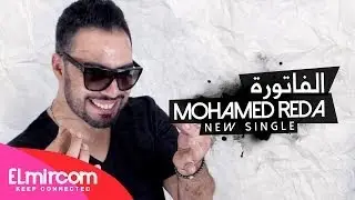 Mohamed Reda - Fatoura 2014 | Teaser