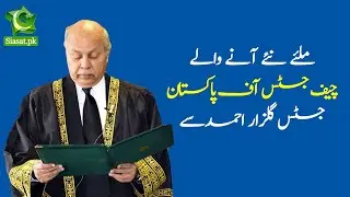 Meet the upcoming Chief Justice of Pakistan, Justice Gulzar Ahmed