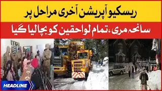 Murree Victims Latest Updates | News Headlines at 11 PM | Rescue operation | Murree Snow Storm