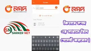 কিভাবে নগদ এর মাধ্যমে বিল পেমেন্ট করবেন || How to Merchant Payment by nagad || SARKER NET