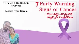 7 Early signs of cancer(English) @drsubinanddrroshnisayurved7690 #drsubin #drroshni#cancer#avs