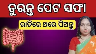 Drink Once At Night To Clear Constipation / Constipation Home Remedy / How To Clear Constipation