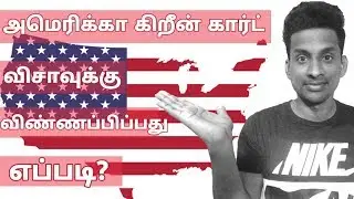 Diversity visa lottery / Dv lottery 2021