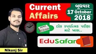 Current Affairs in Gujarati 17 October 2018 - EduSafar