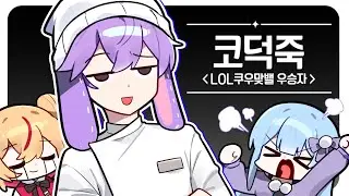 내가 진짜 너희를 볶는게 아니라니까...
