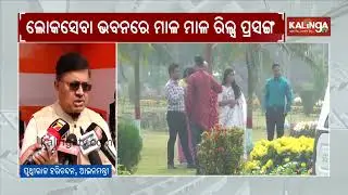Odisha Law Minister Warns Against Shooting Reels In Lok Seva Bhawan | Kalinga TV