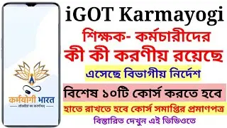 iGOT KARMAYOGI | LATEST UPDATE | IMPORTANT NOTICE FOR TEACHERS & OTHER EMPLOYEES