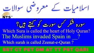 ETEA test question 2024 || Islamic studies Mcqs|| Islamic studies questions|| NTS ETEA FTS|| AT TT
