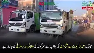 Road Washing Operations in Tehsil Jhang | Daewoo Waste Management Division