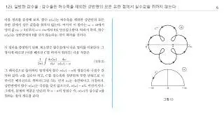 05123:일반화 감수율(generalised susceptibility)[통계물리1]