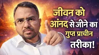ऐसे मिटेगी जीवन की हर चिंता और बेचैनी...You are lucky if you got this video
