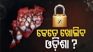 Fresh Lockdown Guidelines In Odisha Likely To Be Announced Today