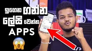ඉගෙන ගන්න අයට වටිනා Apps