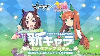 Uma musume Collab Gacha - World Flipper JP