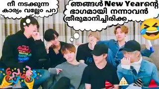 BTS ന്റെ കൂടെ  New Year Resolutions🤣💥#bts #btsmalluarmy #btsmalayalamfundub #newyear #btsforever