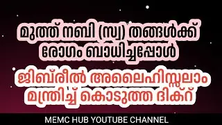 ജിബ്‌രീൽ(അ) ചെയ്തത് 😱